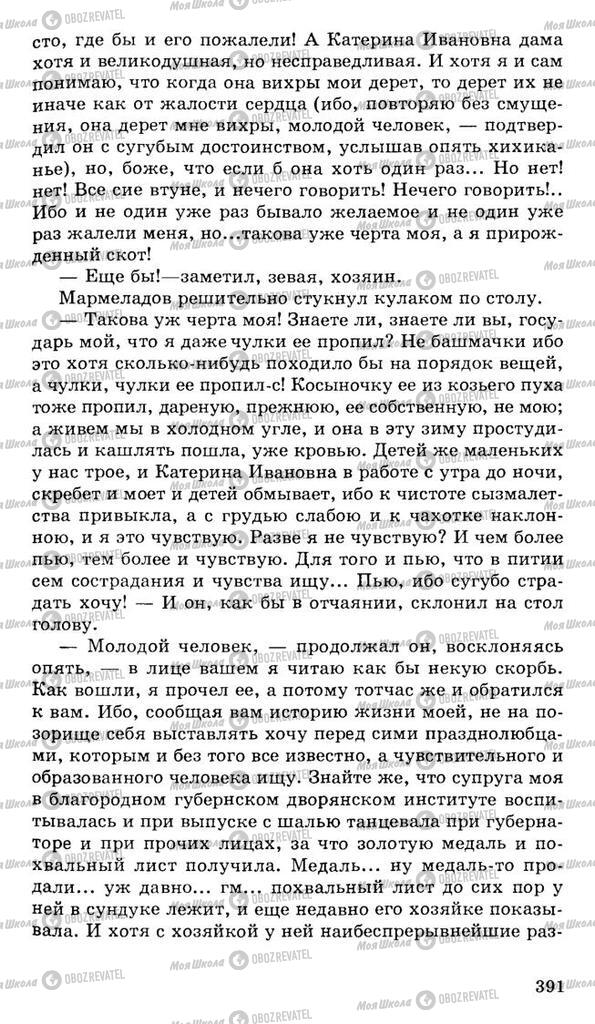 Підручники Російська література 10 клас сторінка 391