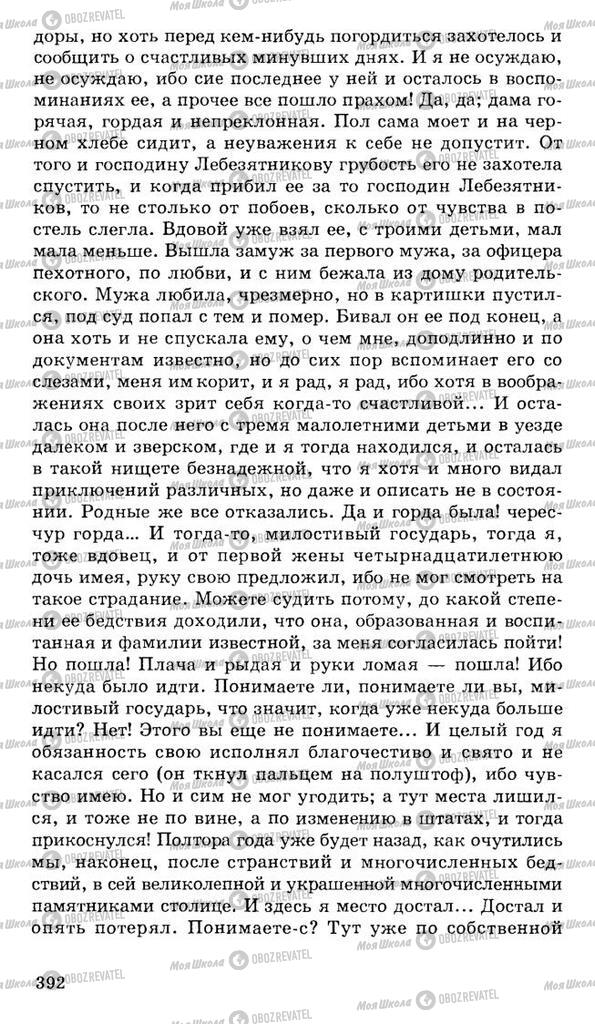 Підручники Російська література 10 клас сторінка 392