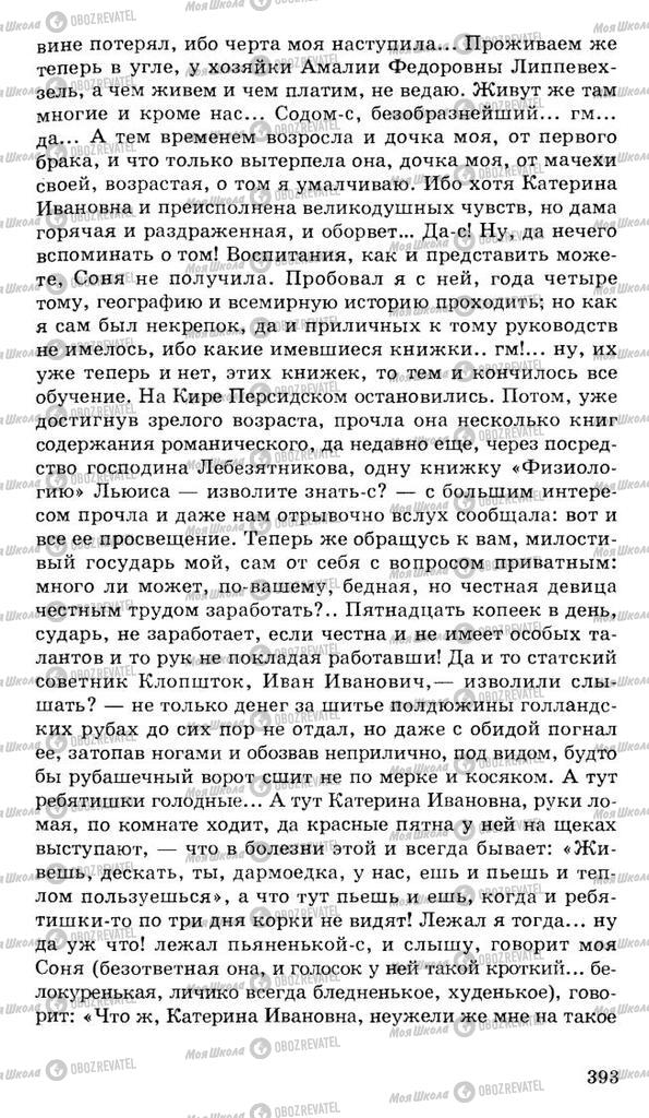 Учебники Русская литература 10 класс страница 393