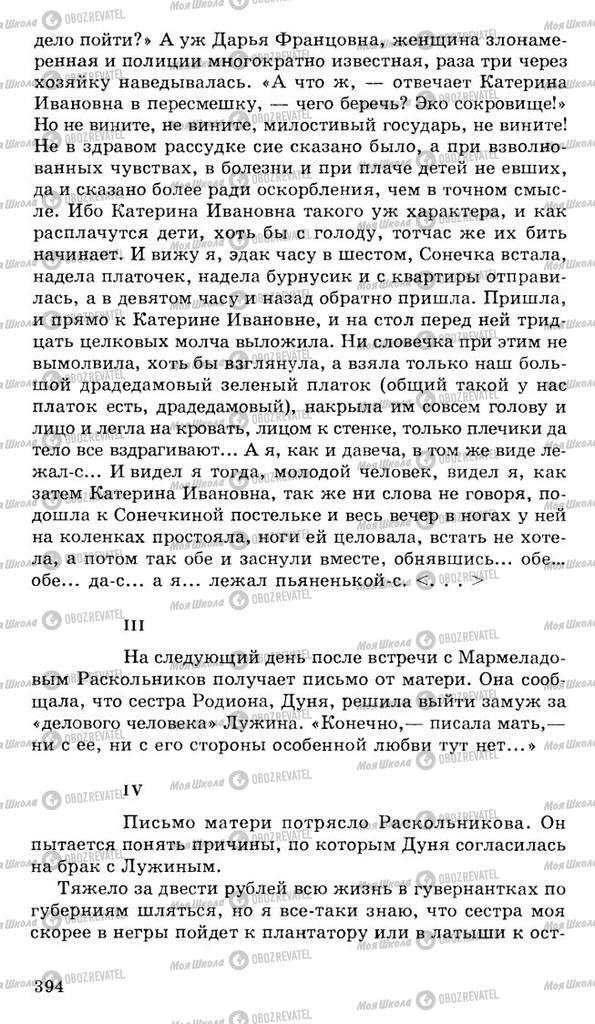 Підручники Російська література 10 клас сторінка 394