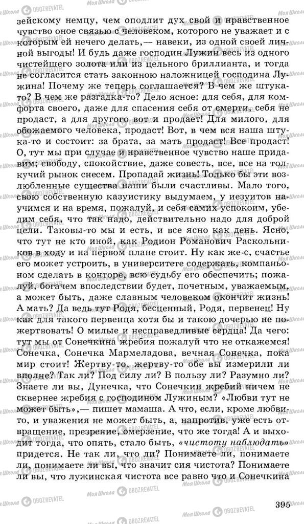 Підручники Російська література 10 клас сторінка 395