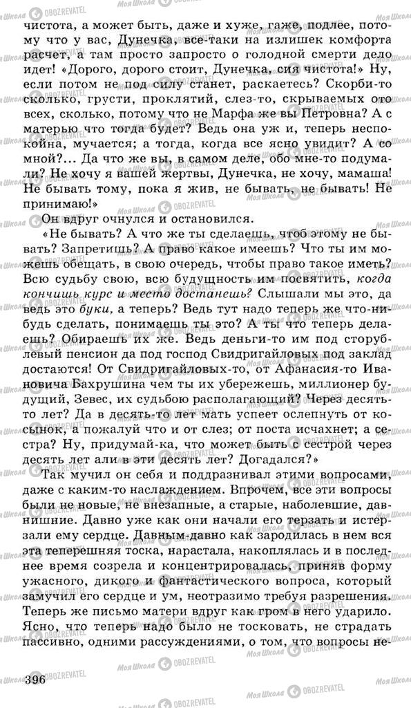 Підручники Російська література 10 клас сторінка 396