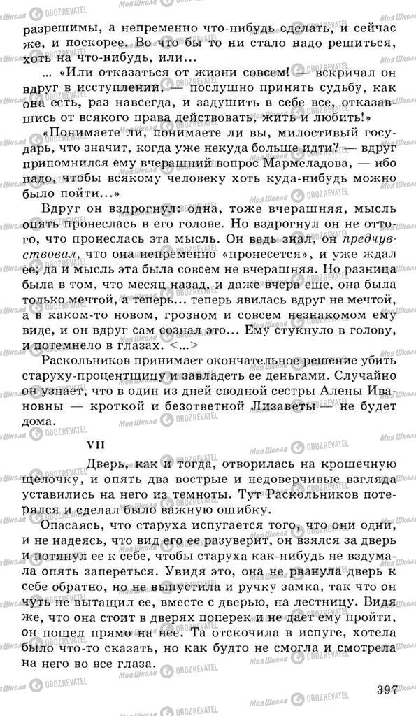 Підручники Російська література 10 клас сторінка 397