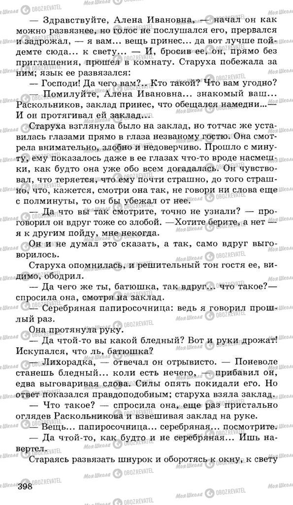 Підручники Російська література 10 клас сторінка 398