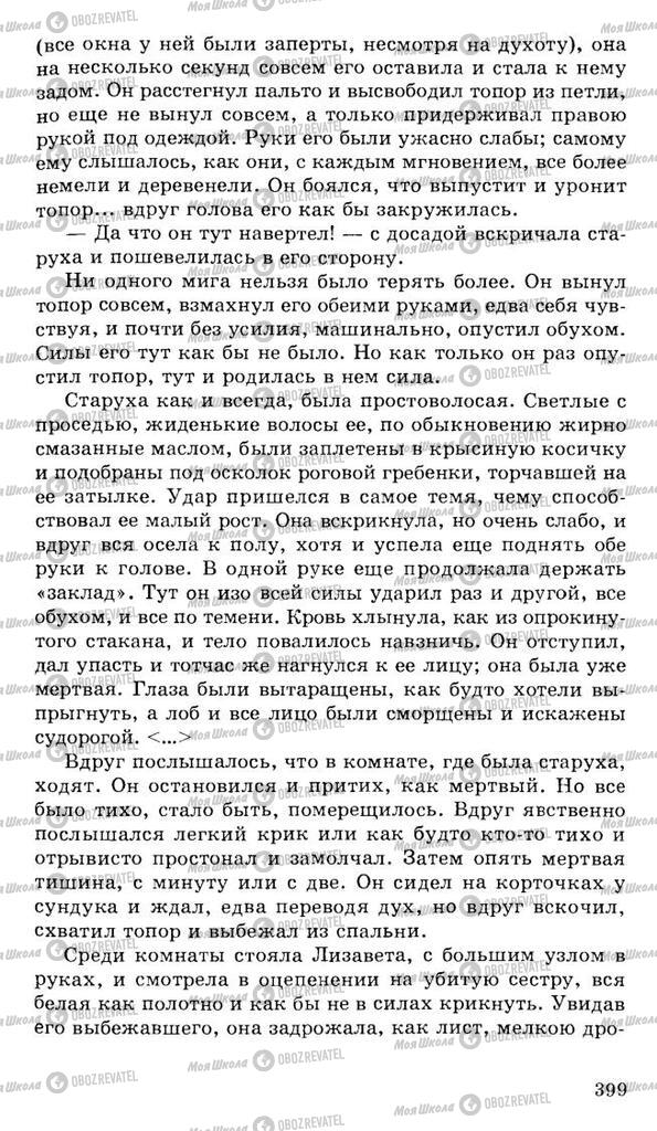 Підручники Російська література 10 клас сторінка 399