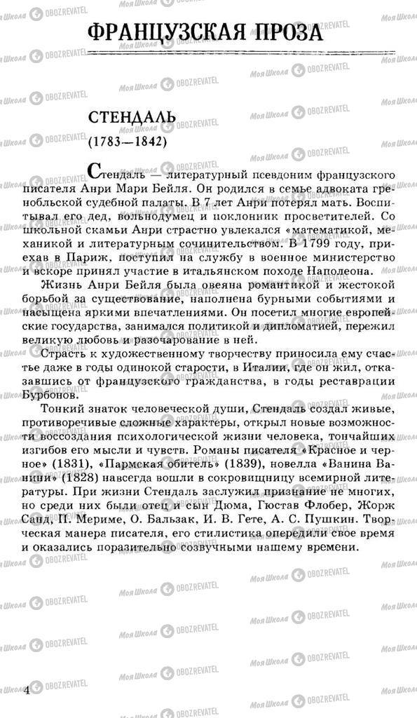 Учебники Русская литература 10 класс страница 4