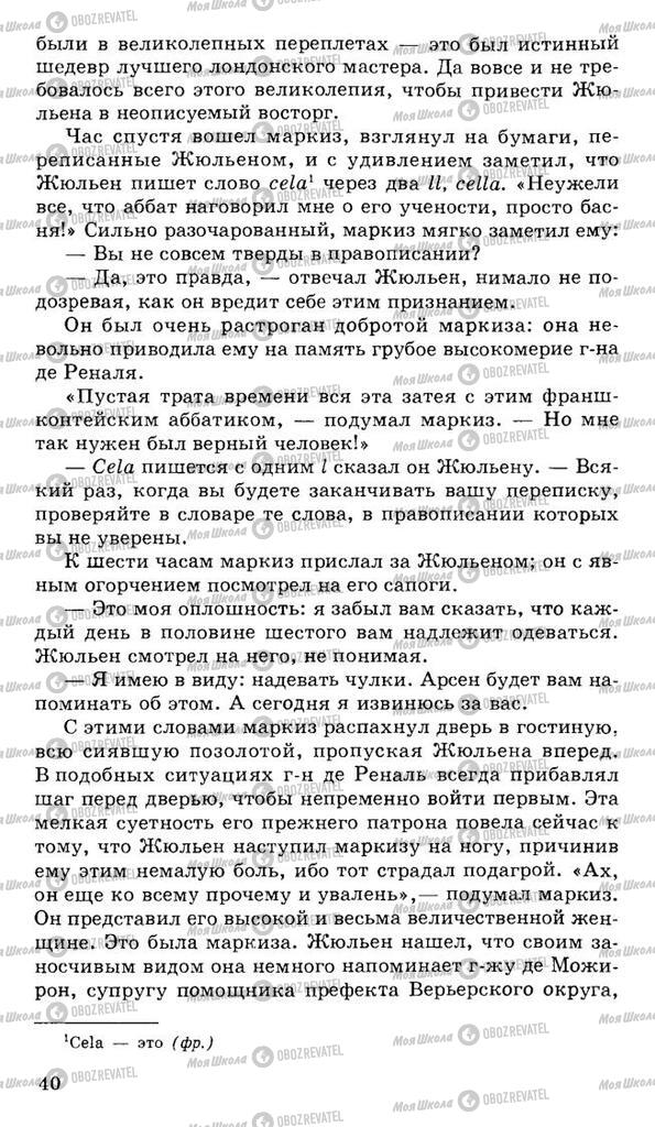 Підручники Російська література 10 клас сторінка 40