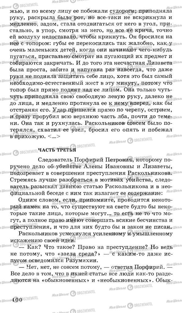 Підручники Російська література 10 клас сторінка 400