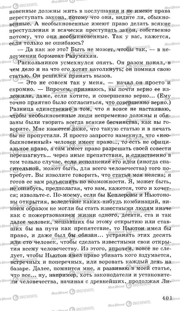 Підручники Російська література 10 клас сторінка 401
