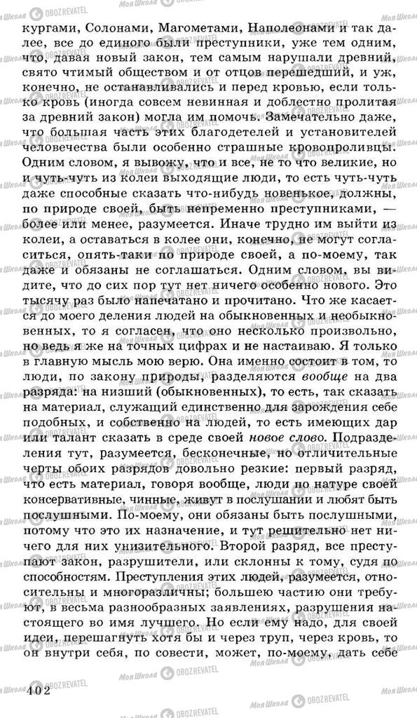 Учебники Русская литература 10 класс страница 402