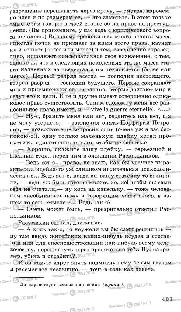 Підручники Російська література 10 клас сторінка 403