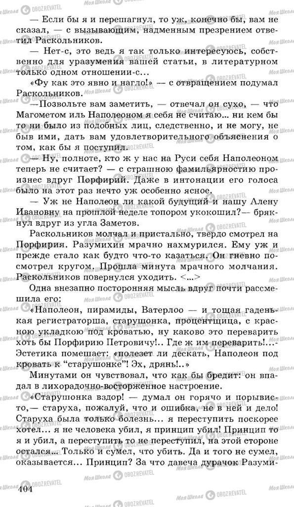 Підручники Російська література 10 клас сторінка 404