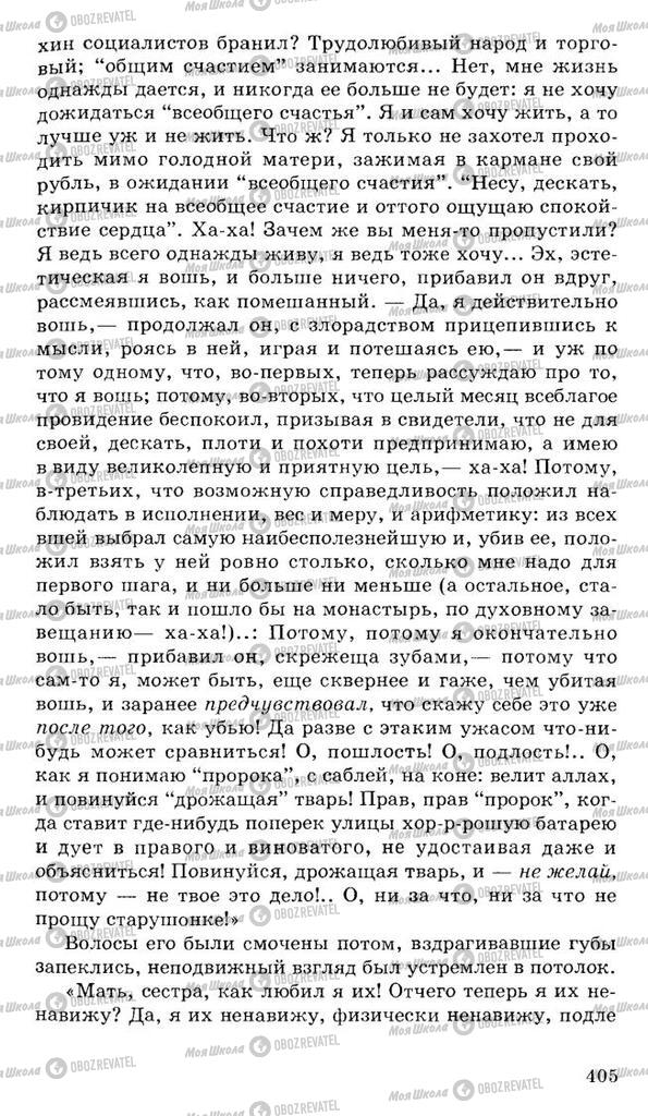 Підручники Російська література 10 клас сторінка 405