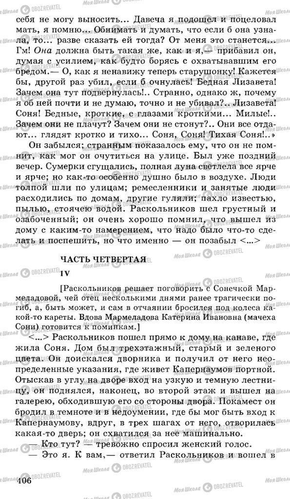 Підручники Російська література 10 клас сторінка 406