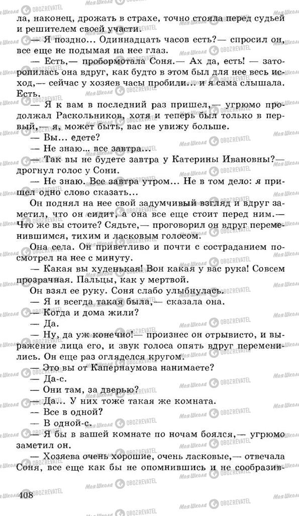 Учебники Русская литература 10 класс страница 408