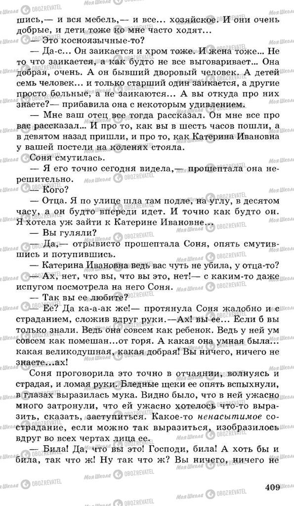 Підручники Російська література 10 клас сторінка 409