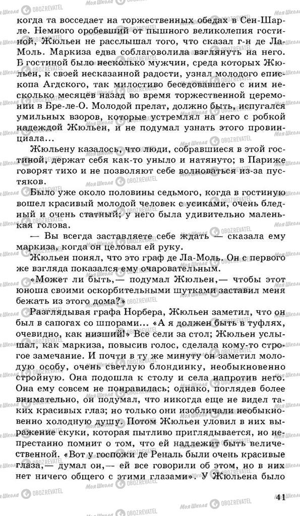 Підручники Російська література 10 клас сторінка 41