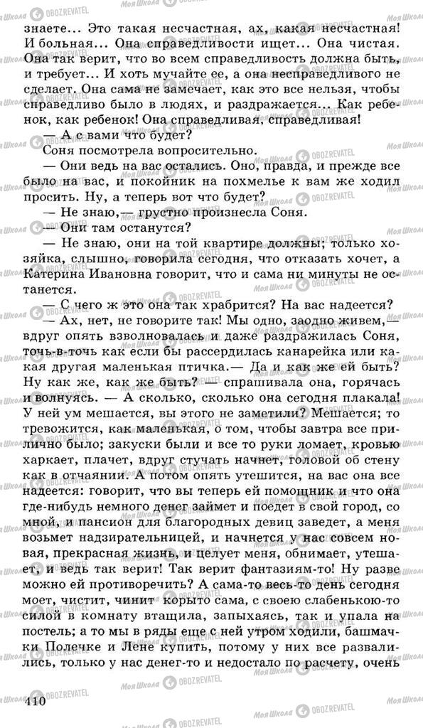 Учебники Русская литература 10 класс страница 410