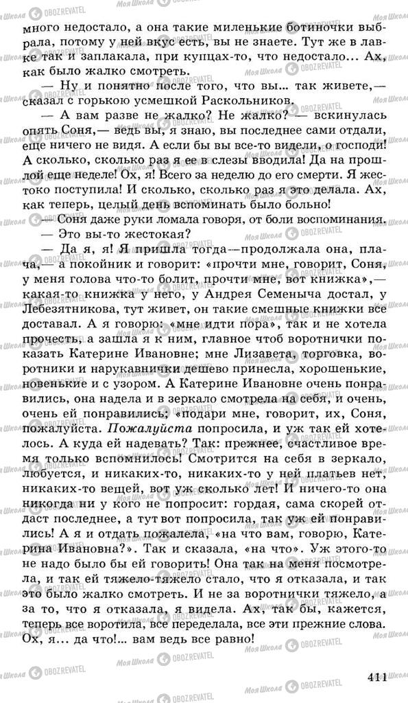 Підручники Російська література 10 клас сторінка 411