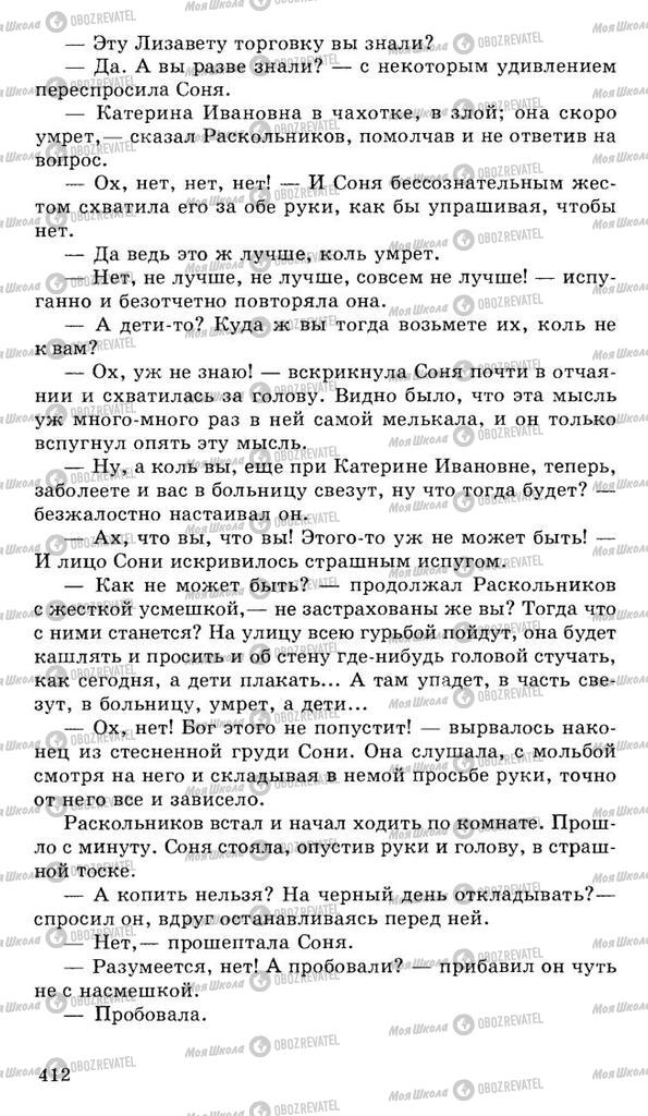 Підручники Російська література 10 клас сторінка 412