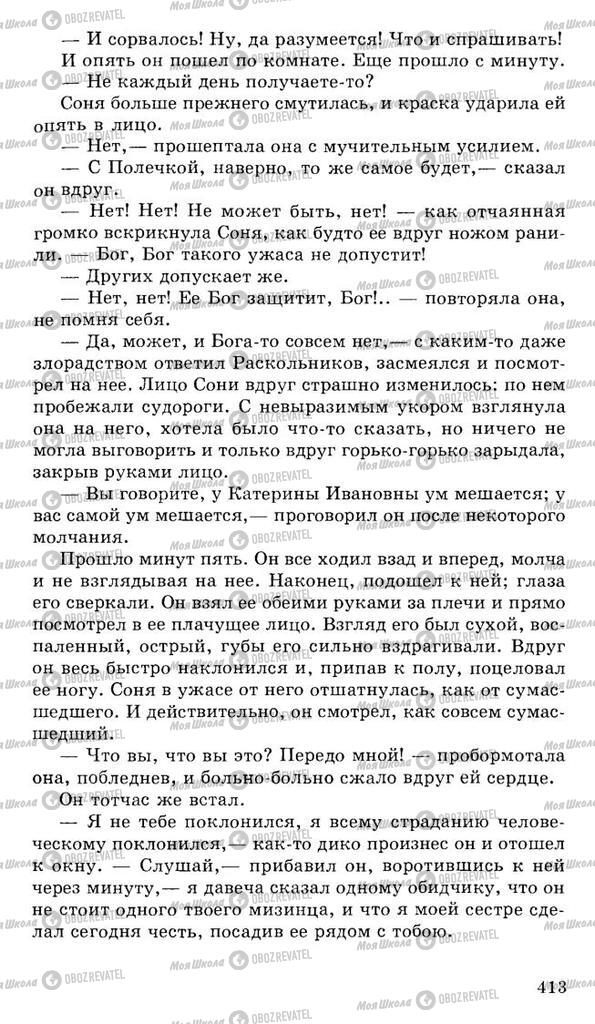 Учебники Русская литература 10 класс страница 413