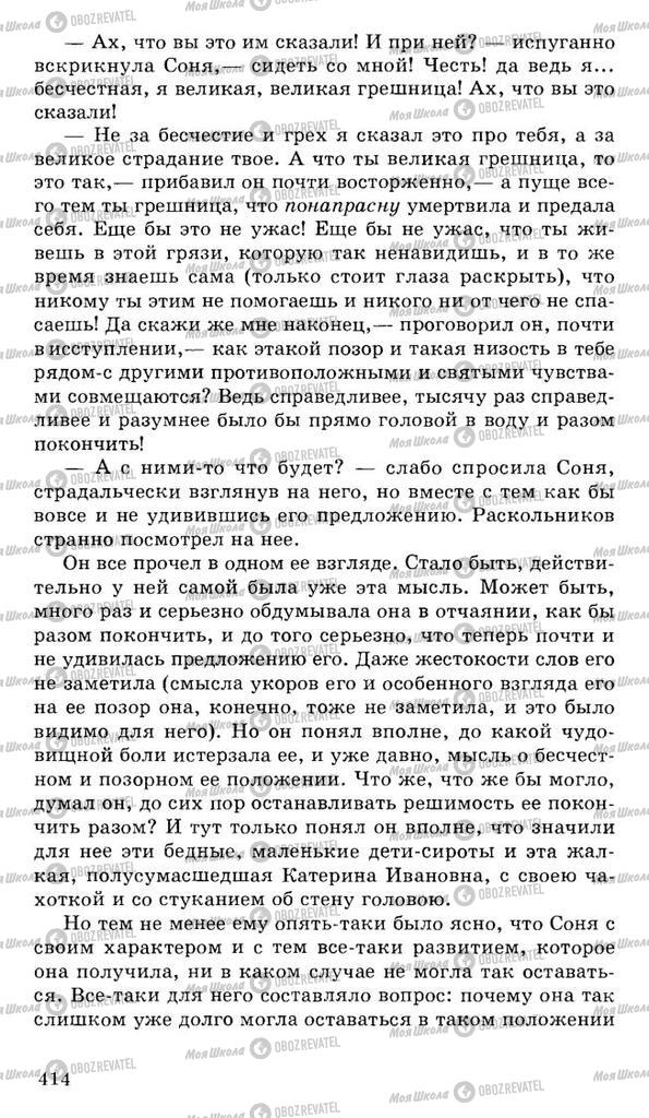 Підручники Російська література 10 клас сторінка 414