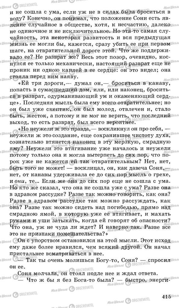 Підручники Російська література 10 клас сторінка 415