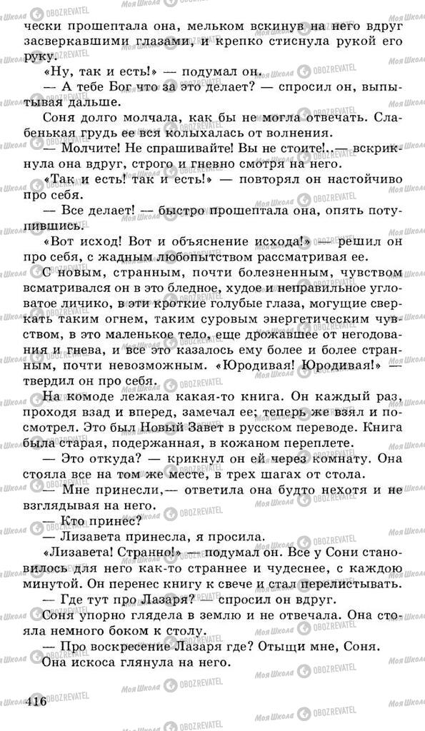 Підручники Російська література 10 клас сторінка 416