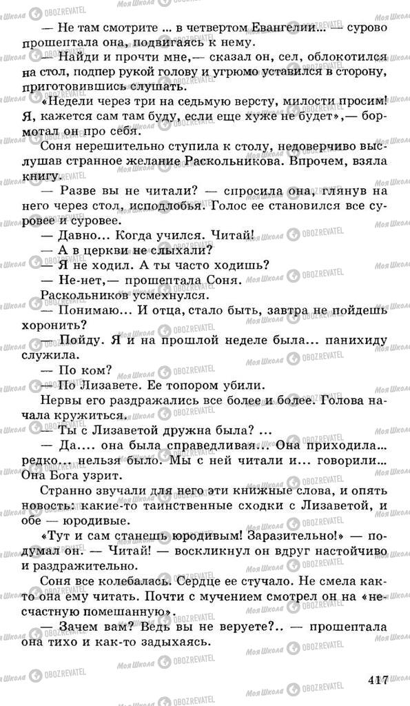 Підручники Російська література 10 клас сторінка 417