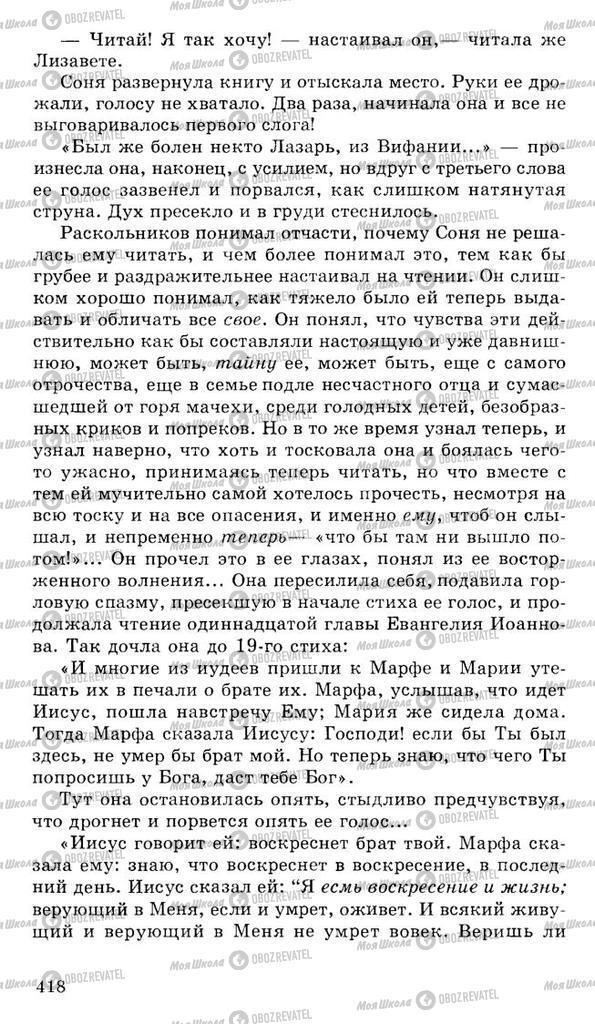 Підручники Російська література 10 клас сторінка 418