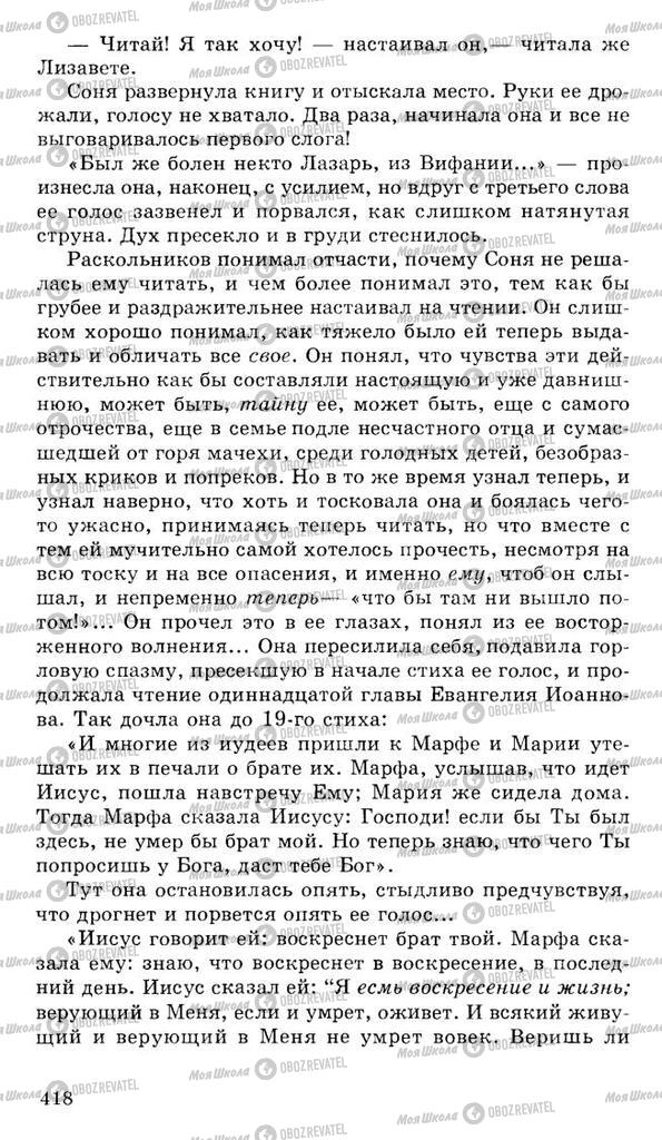 Учебники Русская литература 10 класс страница 418