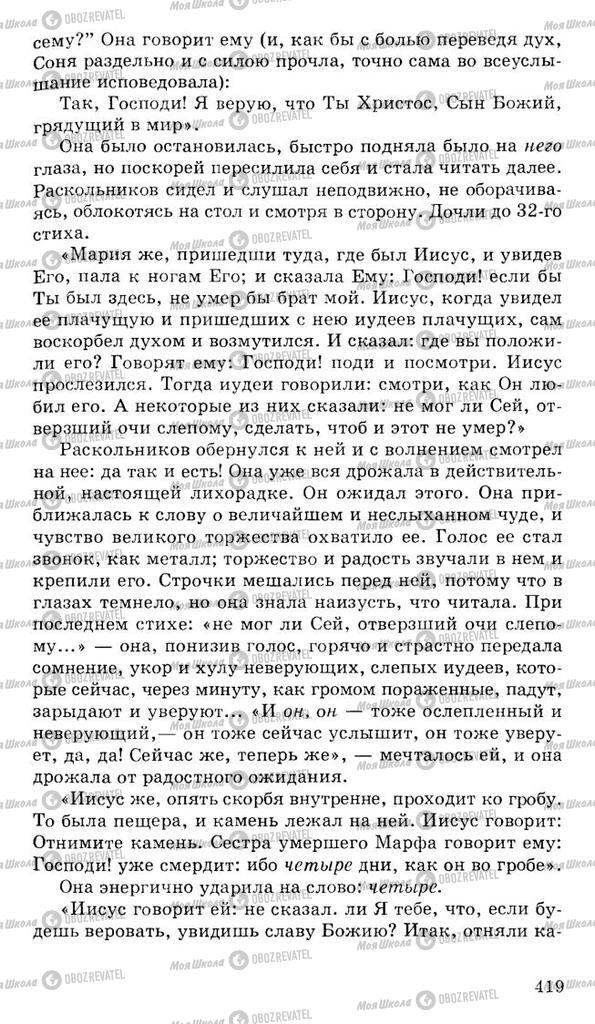 Підручники Російська література 10 клас сторінка 419