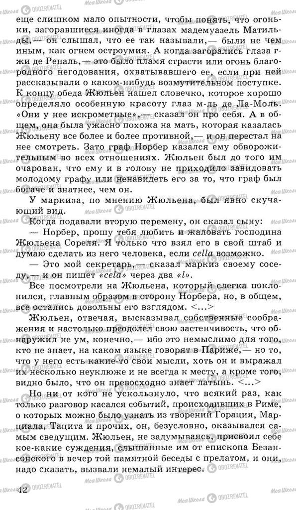 Учебники Русская литература 10 класс страница 42
