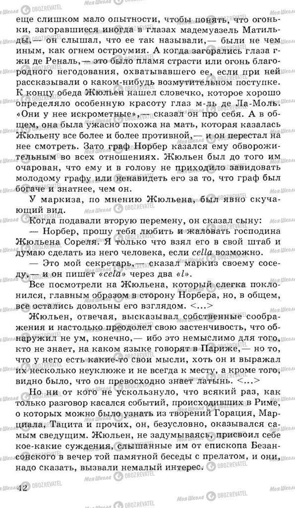 Підручники Російська література 10 клас сторінка 42