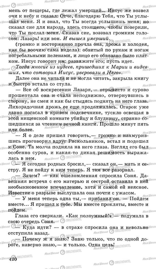 Підручники Російська література 10 клас сторінка 420