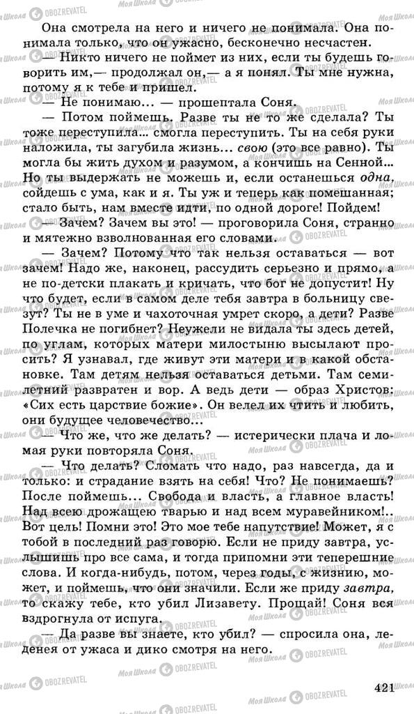 Підручники Російська література 10 клас сторінка 421