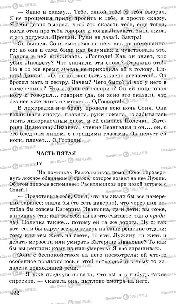 Підручники Російська література 10 клас сторінка 422