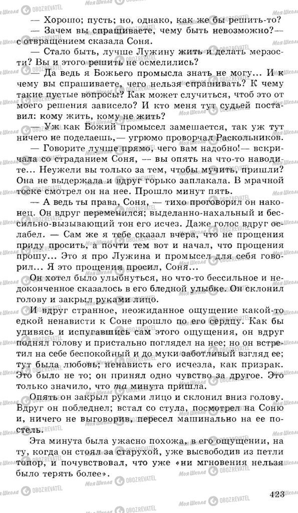 Підручники Російська література 10 клас сторінка 423