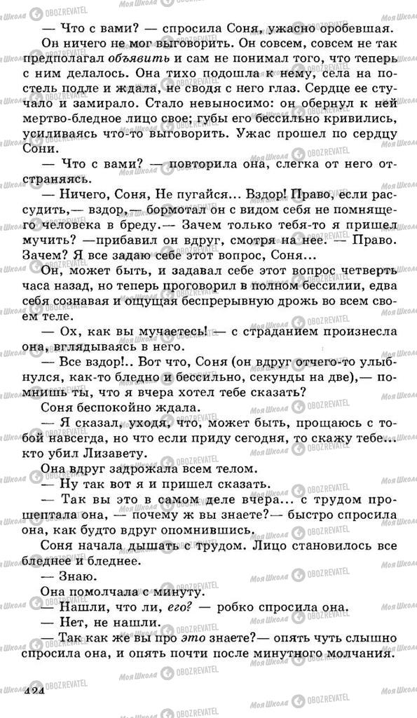 Підручники Російська література 10 клас сторінка 424
