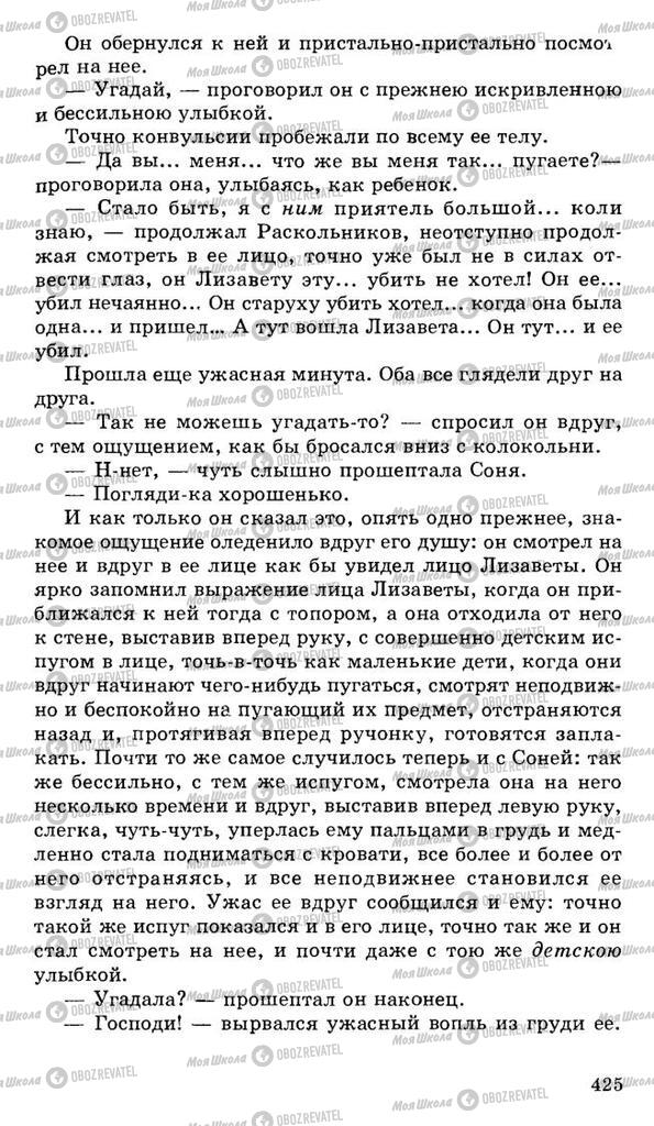 Підручники Російська література 10 клас сторінка 425