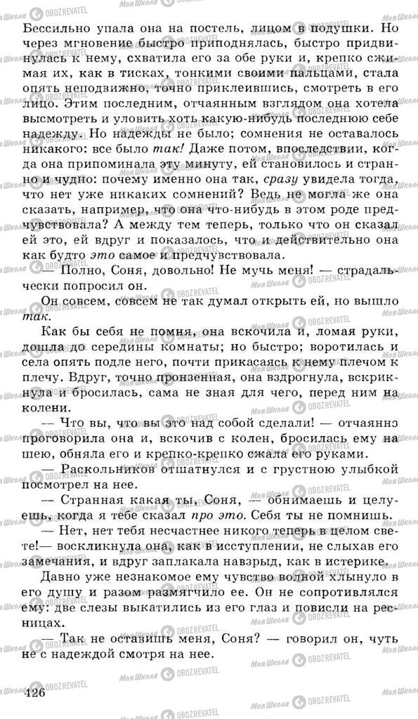 Підручники Російська література 10 клас сторінка 426