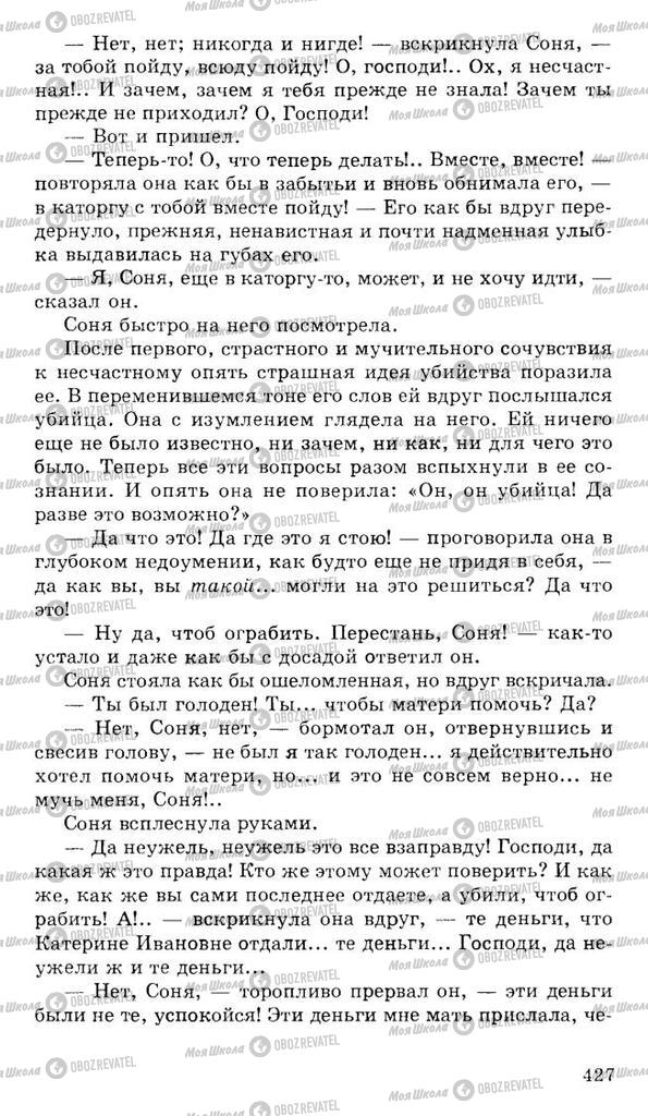Підручники Російська література 10 клас сторінка 427