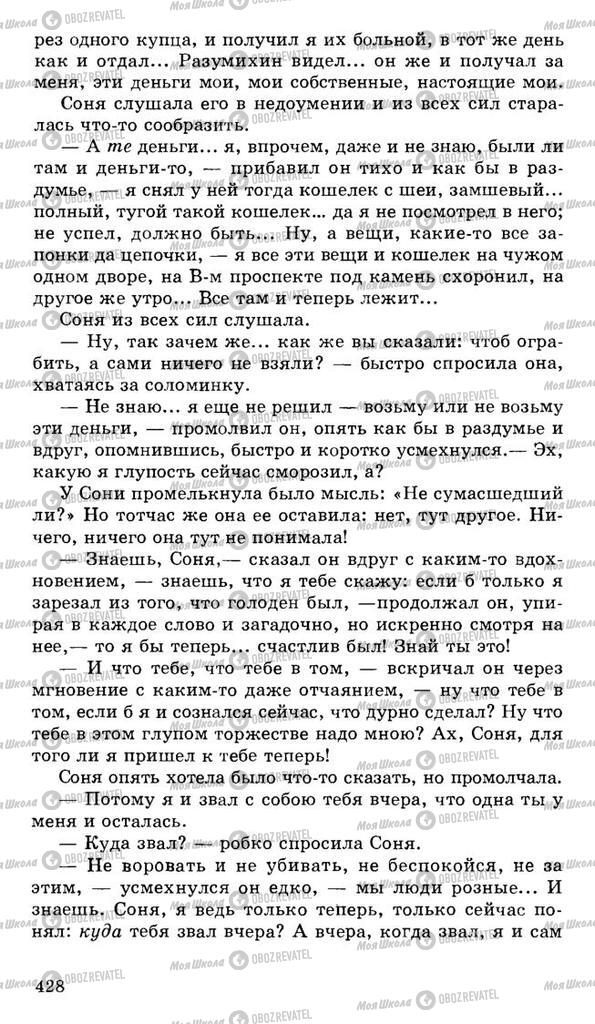 Учебники Русская литература 10 класс страница 428