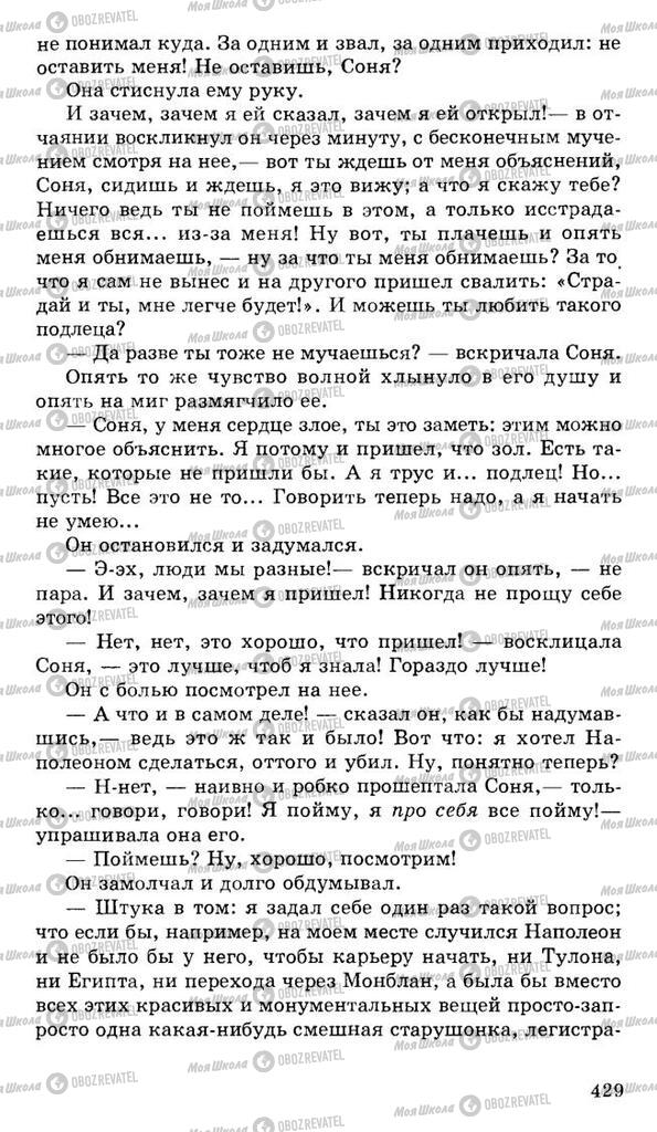 Підручники Російська література 10 клас сторінка 429