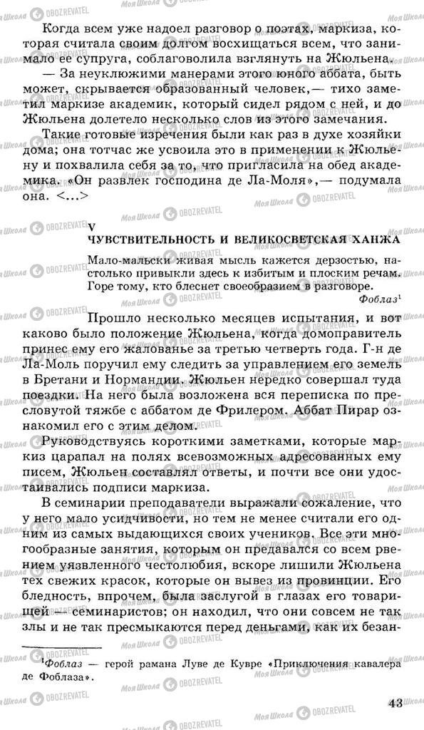 Підручники Російська література 10 клас сторінка 43
