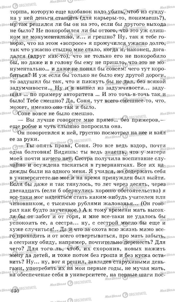 Підручники Російська література 10 клас сторінка 430