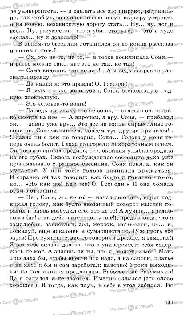 Підручники Російська література 10 клас сторінка 431