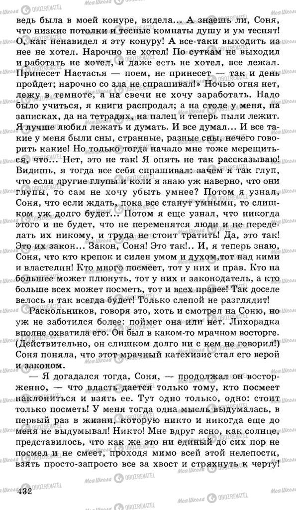 Підручники Російська література 10 клас сторінка 432