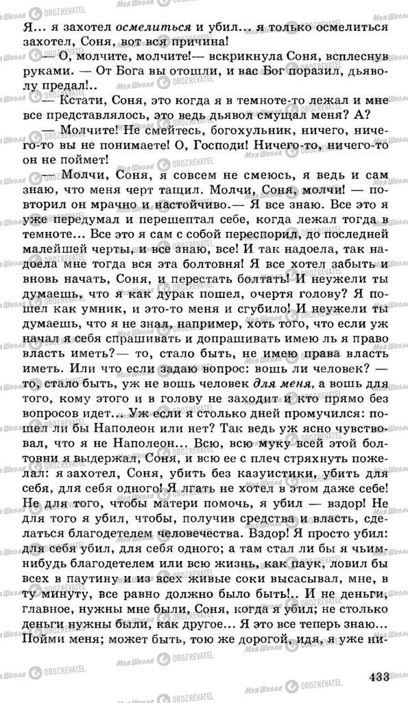 Підручники Російська література 10 клас сторінка 433