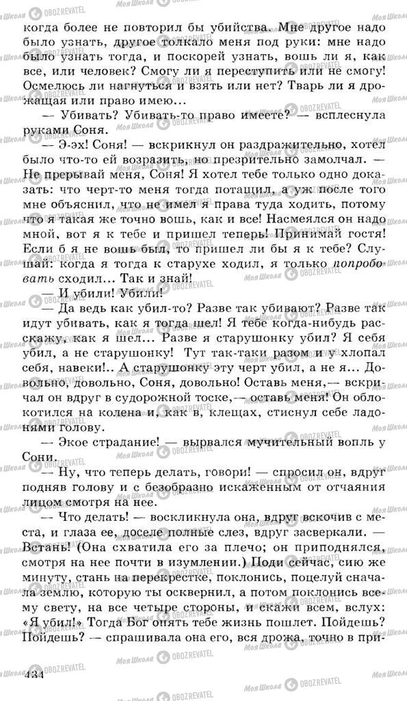 Учебники Русская литература 10 класс страница 434